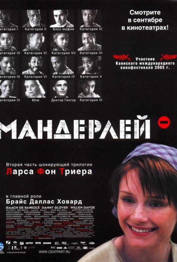 Фильм Мандерлей 2005 смотреть онлайн: Драма с Дэнни Гловером и Исааком Де Банколе