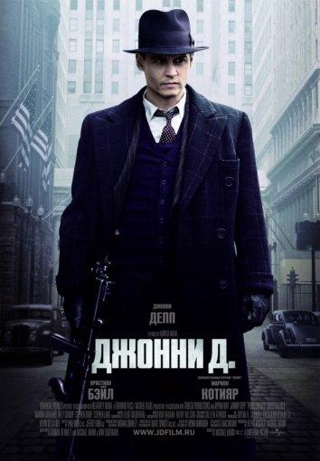Фильм Джонни Д. 2009 года смотреть онлайн с Джейсон Кларком и Марион Котийяр